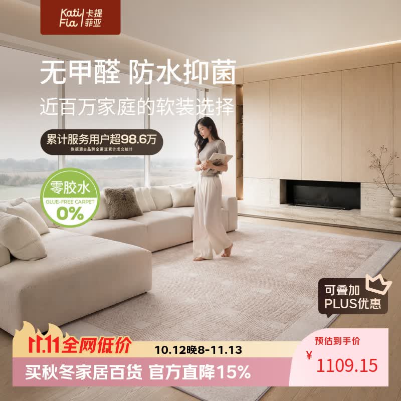 卡提菲亚麦田诗行无胶无甲醛防水抗污抑菌2026新款免洗可擦防滑客厅地毯 麦田诗行（无胶防水，免洗可擦） 200cm*290cm