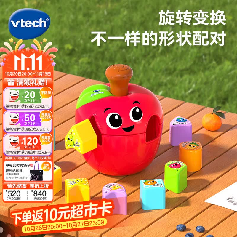 伟易达（Vtech）婴儿玩具形状配对小苹果积木盒子益智早教宝宝男女孩儿童生日礼物
