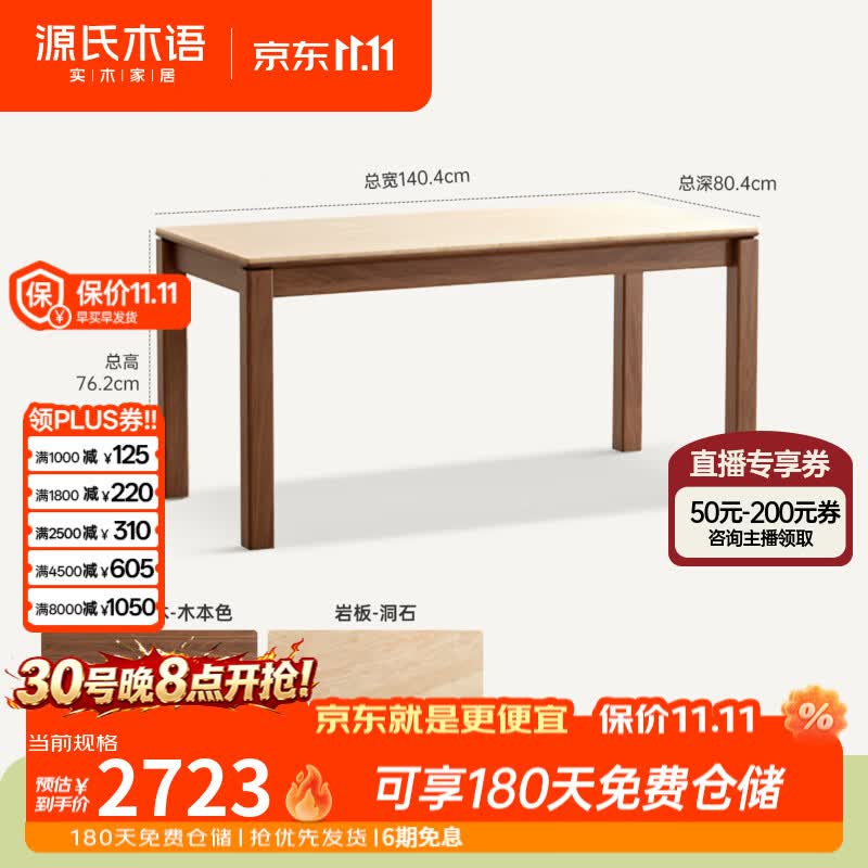 源氏木语实木餐桌餐厅现代轻奢黑胡桃木洞石岩板饭桌长方形餐桌椅 【1】1.4米洞石岩板餐桌