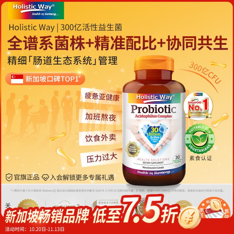 Holistic Way 全益康300亿活性益生菌胶囊肠胃养护修复肠道菌群改善消化吸收 单瓶装 30粒*1瓶