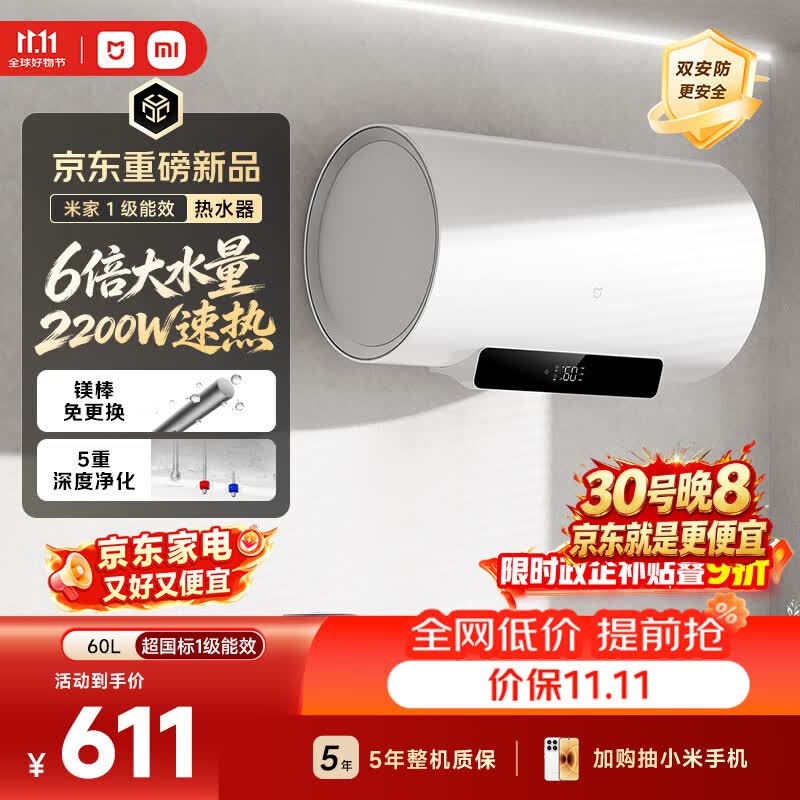 米家智能电热水器C 60升2200W速热增容大水量 一级能效家用免换镁棒储水式 国家补贴以旧换新MJ06