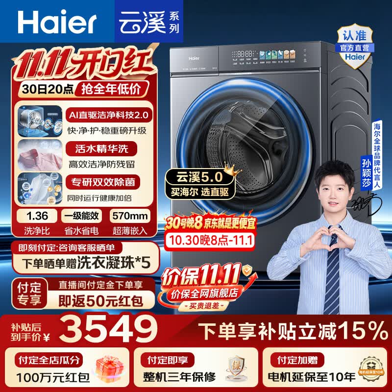 海尔（Haier）【莎莎同款】云溪5.0D3标准版 12公斤全自动滚筒洗衣机单洗 家用大容量 AI直驱2.0 一级能效7AD3U1