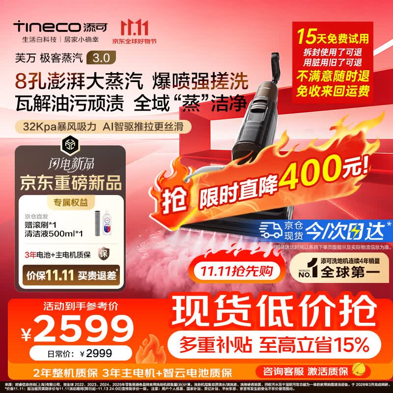 添可【价保11.11】极客蒸汽3.0蒸汽爆喷强搓 高温蒸汽洗地机 洗拖吸一体 家用0缠毛躺平扫地机器人