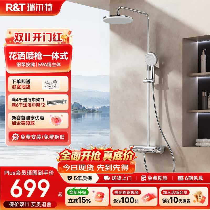 瑞尔特（R&T）淋浴花洒套装精铜水路钢琴键四功能出水冷热款明装淋浴器K9 K9镀铬