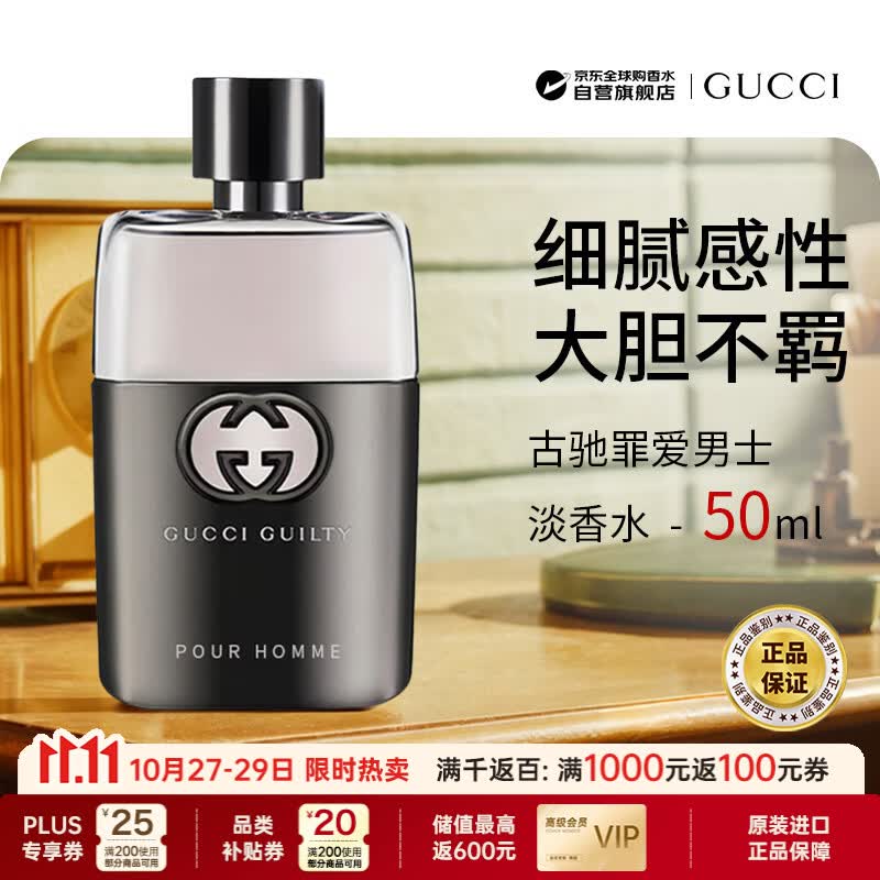 古驰（GUCCI）罪爱男士淡香水50ml 东方香调 生日礼物双十一