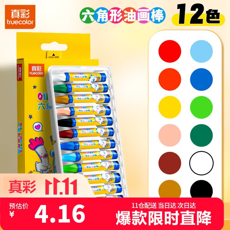 真彩12色丝滑油画棒不脏手可水洗儿童涂鸦涂色绘画彩色笔蜡笔套装幼儿园小学生美术专用7410画画笔