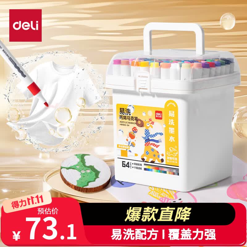得力64色三角杆易洗丙烯马克笔 19.43元 - 线报酷 得力64色三角杆易洗丙烯马克笔 19.43元 - 线报酷