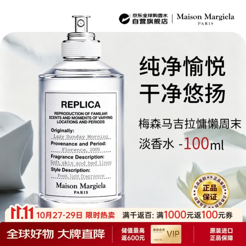 梅森马吉拉（MAISON MARGIELA）慵懒周末淡香水100ml 花香调生日礼物孙颖莎同款双十一