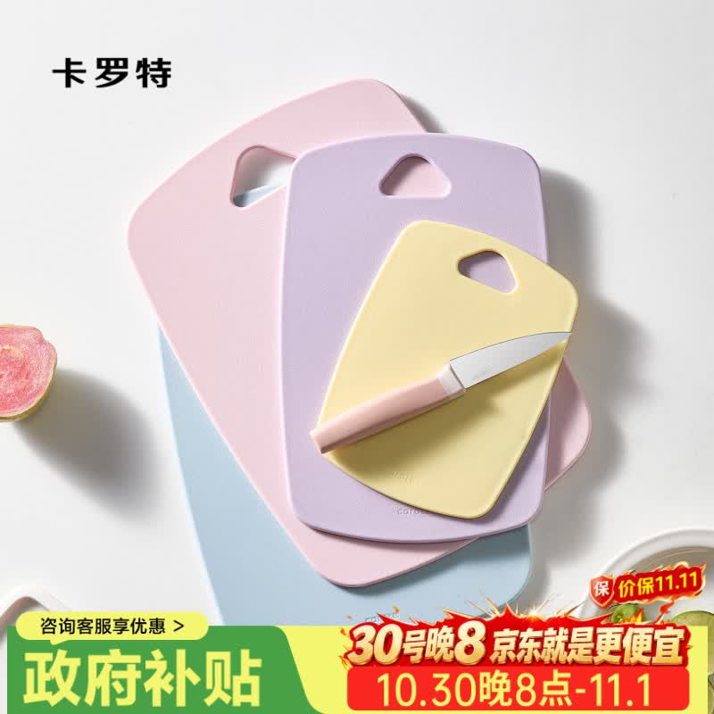 卡罗特菜板家用砧板防霉抗菌切菜板厨房案板水果辅食小菜板三件套 【中号紫色】果蔬板.