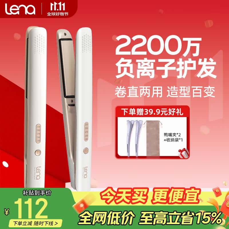 lena夹板直板夹 卷发棒负离子护发 男士夹不伤发 卷直两用直发棒刘海夹 礼物 508 开门红第一波