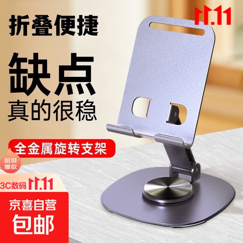 【热销百万|京配包邮】碳钢金属底座手机支架IPAD平板支架懒人桌面直播旋转可调节升降便携可折叠 全金属旋转桌面支架