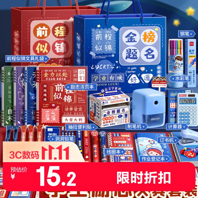 舒星励志文具套装小学生一年级女孩礼袋文具礼盒初中生奖励送礼实用型男 12.16元 - 86线报