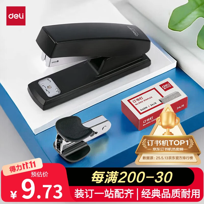 得力（deli）订书机小号套装订书器办公用品文具学生专用附订书钉起钉器中号大订书器小型办公室 0354荣耀黑