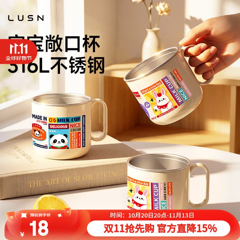 LUSN316L不锈钢儿童水杯家用喝水杯子宝宝敞口学饮杯牛奶杯迷你小杯子