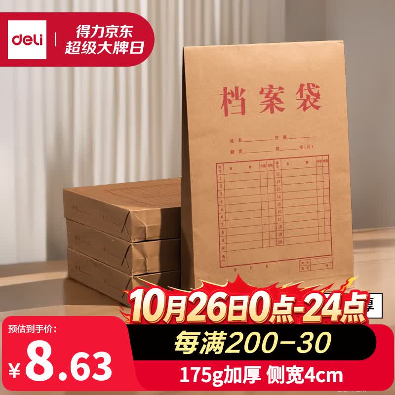 得力（deli）10只A4混浆175g牛皮纸档案袋 侧宽4cm文件资料袋文件保护票据收纳 人力合同标书资料P05953
