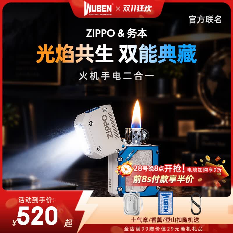 务本Z1联名ZIPPO煤油打火机送礼户外EDC高亮照明迷你便携灯手电筒 zippo联名款打火机-白色
