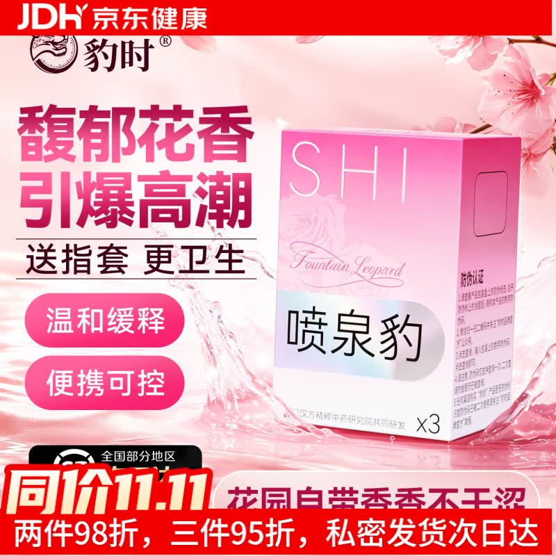 豹时唤感凝露高潮液快感增强成人用品情趣性用品夫妻床上女用喷泉豹珠 新升级【喷泉豹3片装】顺丰私密发货