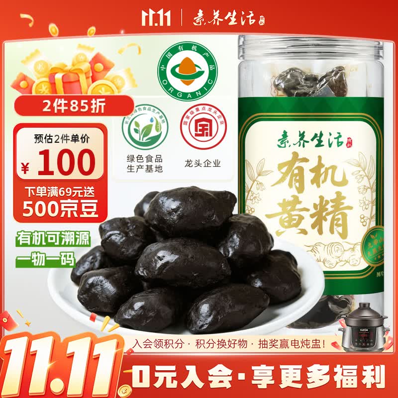 素养生活有机黄精200g【即食】九蒸九晒九制多花黄精果茶饮中药零食 200g*1罐