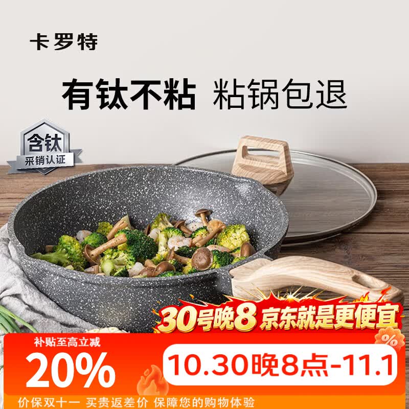 卡罗特炒锅有钛不粘锅多功能不粘炒菜锅平底锅煎锅燃气灶电磁炉炒锅28cm