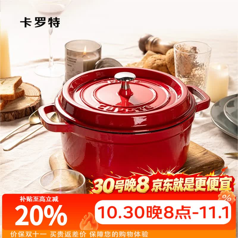 卡罗特 20cm 珐琅铸铁炖锅 家用不粘炖盅 卡罗特 20cm 珐琅铸铁炖锅 家用不粘炖盅