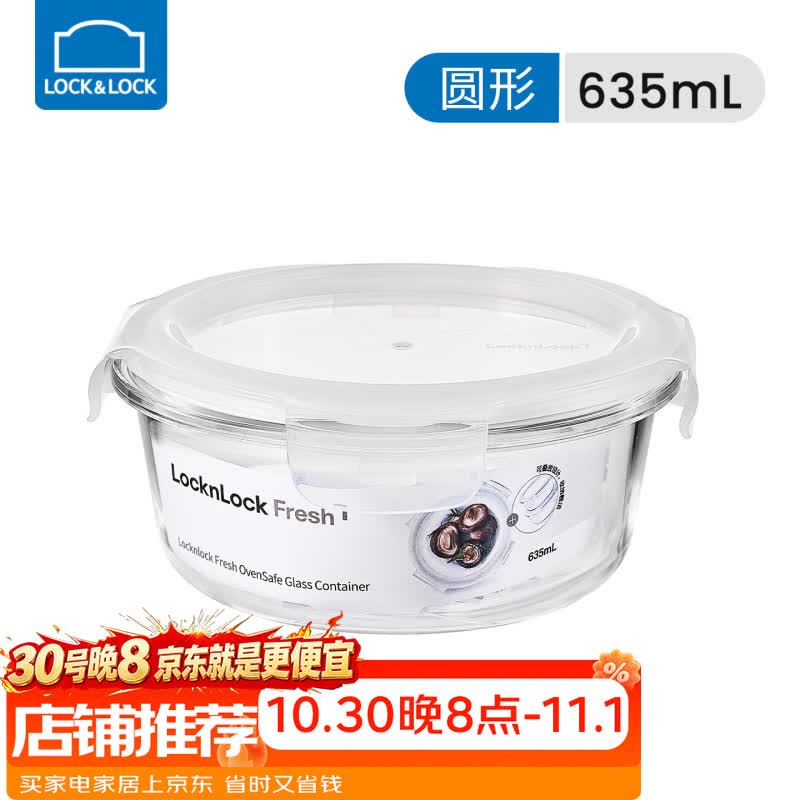 乐扣乐扣玻璃保鲜盒圆形饭盒微波炉可加热碗便当盒上班族带饭餐盒小水果盒