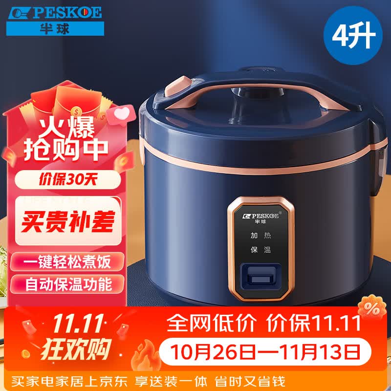 半球（PESKOE）西施电饭煲 4L 电饭锅 MW-R40C5B适用人数4至5人