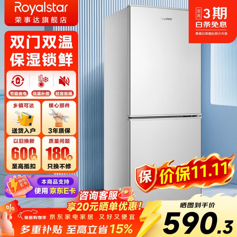荣事达冰箱 717.05元 - 86线报