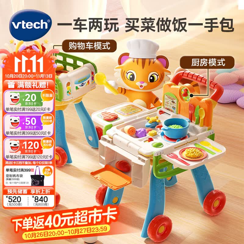 伟易达（Vtech）过家家儿童玩具厨房购物车手推车角色扮演互动男女孩宝宝生日礼物 厨房购物车（橙色）【2-5岁】