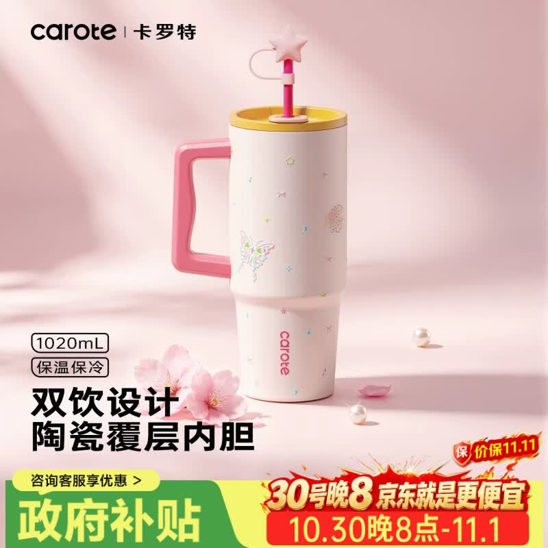 卡罗特水杯大容量冰霸杯女生高颜值保温杯陶瓷覆层巨无霸吸管杯子 【搭配 吸管帽】星蝶粉1020mL
