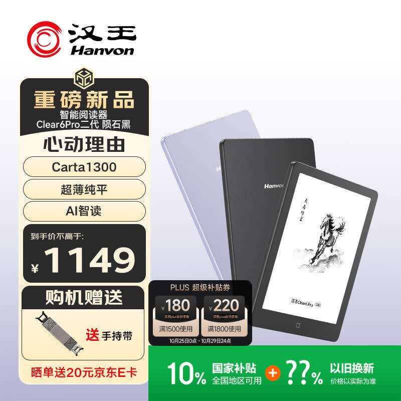 汉王（Hanvon）Clear6Pro二代电子书阅读器6英寸墨水屏电纸书智能阅读本AI学习看书平板电脑 陨石黑