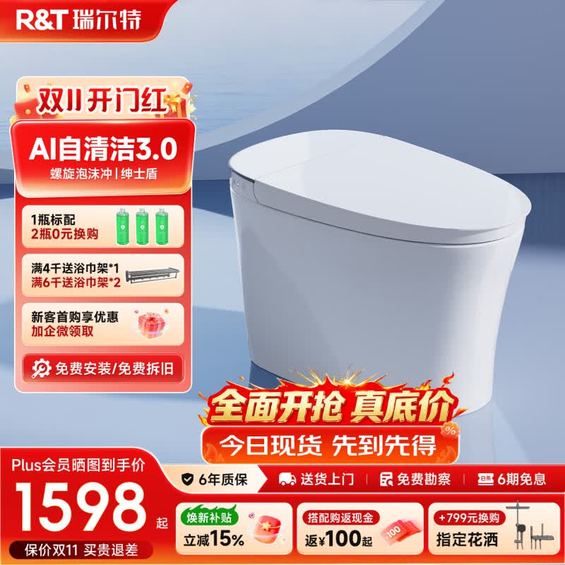 瑞尔特（R&T）轻智能马桶M50系列螺旋泡沫盾杀菌双净冲AI自清洁一级水效 M50【AI自清洁+螺旋泡沫盾】 305坑距（290-390mm选） 305/300mm