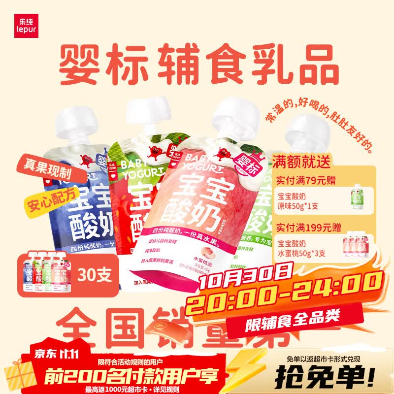 乐纯宝宝果泥酸奶50g 31支 99.9元 - 86线报