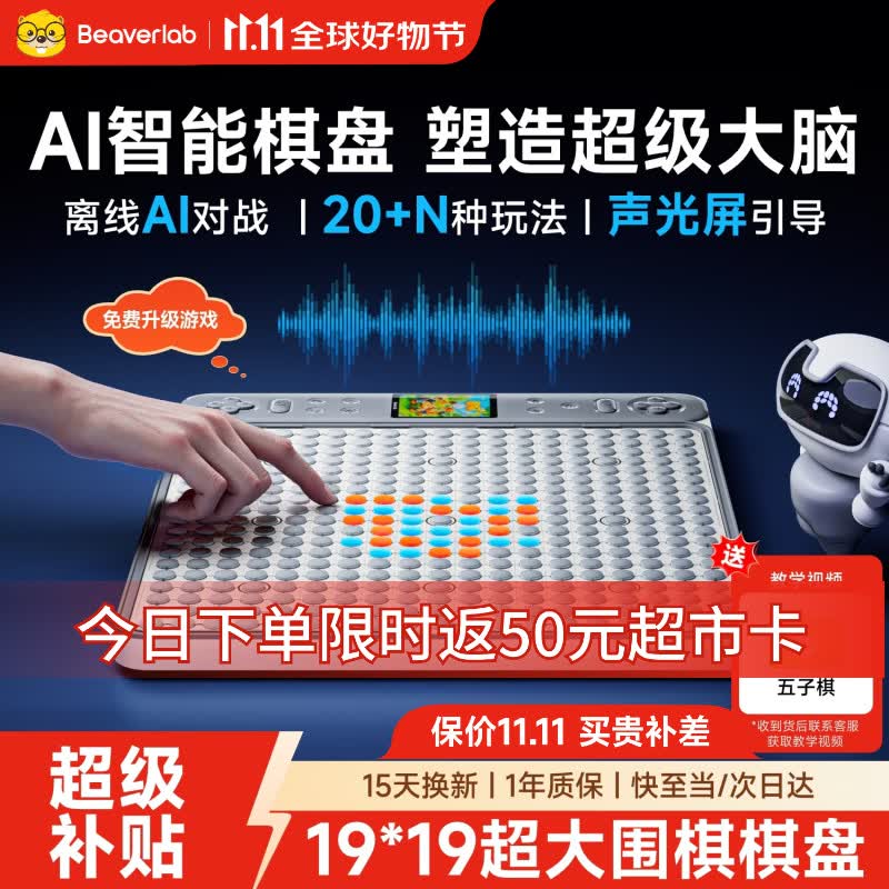 当当狸ai智能棋盘五子棋围棋飞行棋多合一电子棋儿童玩具男女孩生日礼物 285元 - 86线报