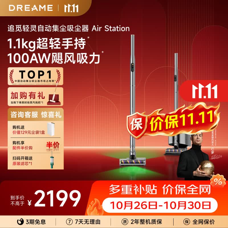 追觅Air Station自集尘家用防缠毛大吸力吸尘器【重磅上新 超纤机身 360°灵动】无线手持车载除螨宠物 AirStation轻量基站吸尘器