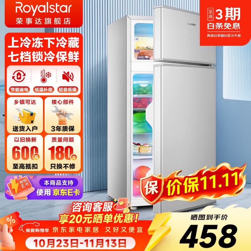 荣事达冰箱 477.05元 - 线报酷 荣事达冰箱 477.05元 - 线报酷