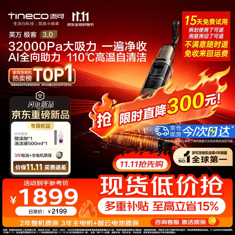 添可【 开抢11.11 价保】极客3.0家用洗地机最新款 洗拖吸一体大吸力防缠绕扫地机器人洗