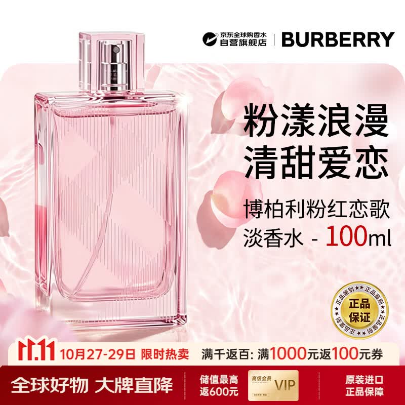 博柏利（BURBERRY）粉红恋歌女士淡香水100ml 花香调 生日礼物张康乐魏大勋同款