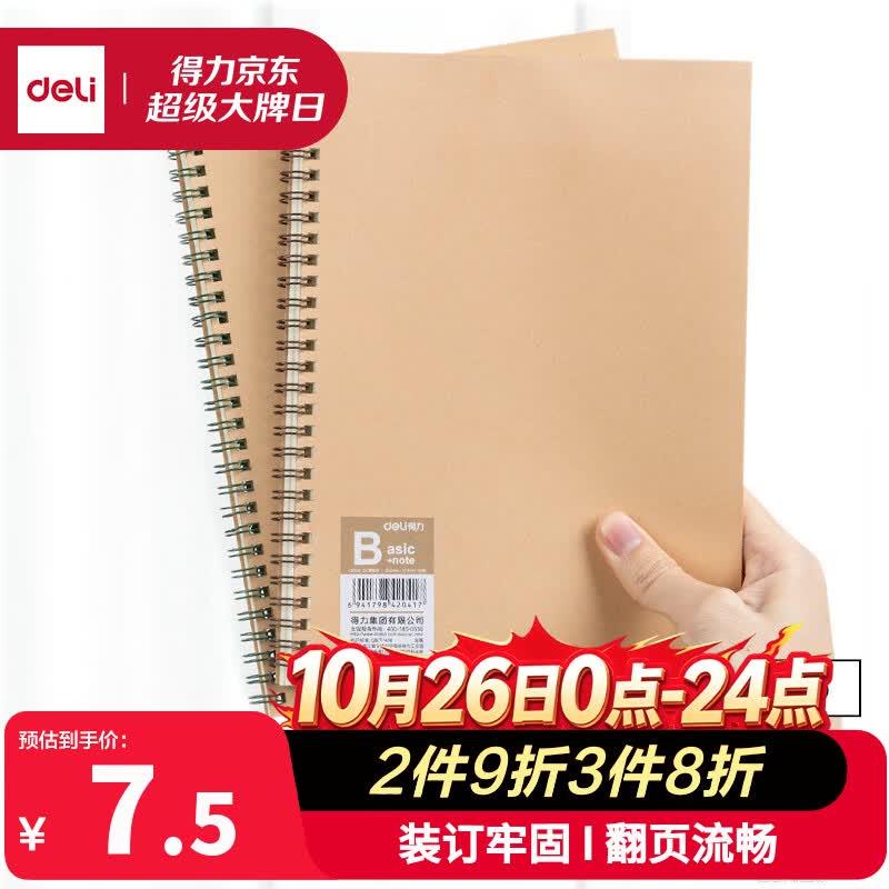 得力（deli）2本A5/60张牛皮纸笔记本线圈本螺旋本软抄本考研记录错题本记录本学习用品练习本 LA560-02