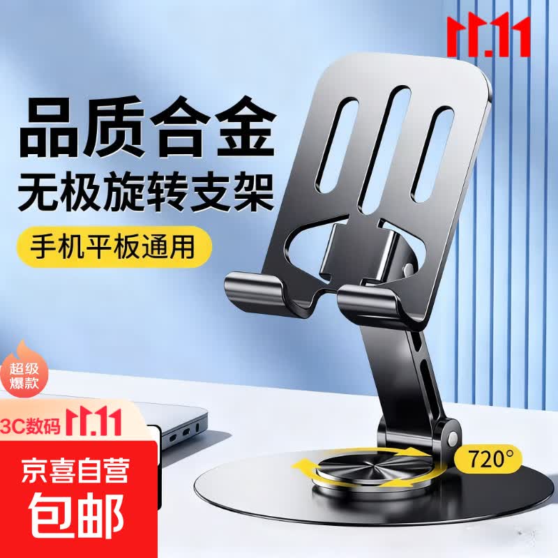 【包邮】手机支架桌面可折叠旋转金属懒人便携支架网课考研追剧直播支架适用苹果华为荣耀小米三星 全金属【360度旋转/折叠】灰色