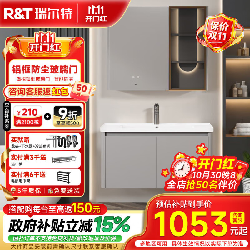 瑞尔特（R&T）2025年新款浴室柜组合法式铝框玻璃门卫生间洗脸洗漱台盆柜 Y1060-90cm【法式铝框玻璃门+触摸感应氛围灯+除雾】