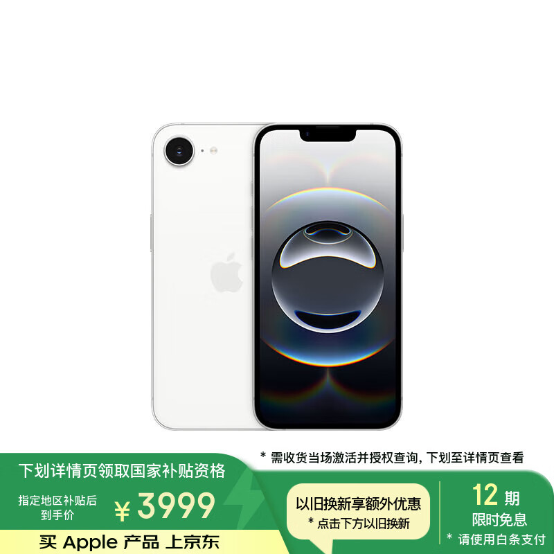 Apple/苹果【国家补贴】新品发布 iPhone 16e(A3410)128GB 白色 支持移动联通电信5G 双卡双待手机