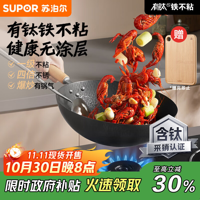 苏泊尔（SUPOR）有钛铁不粘炒锅 无涂层锤纹铁锅燃气电磁炉【厨房好物】EC32AYT02