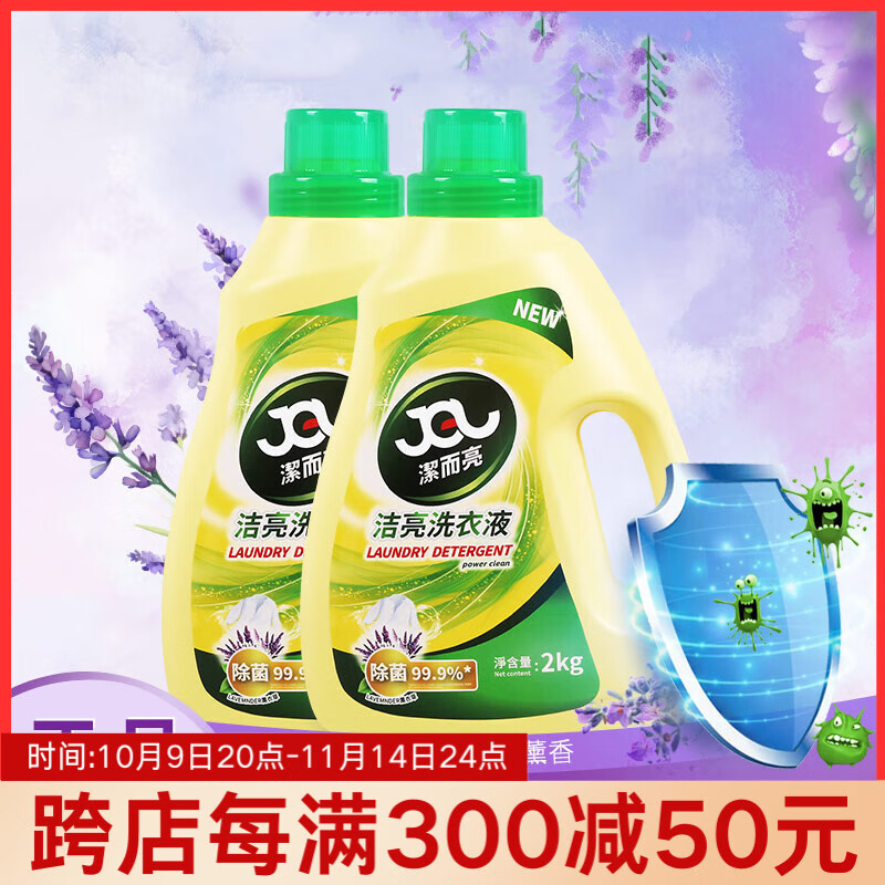 潔而亮香水除菌洗衣液薰衣草香家用香氛洗衣持久留香天然洁净柔顺4斤 【洗衣液+洗衣粉】2件一共4.6KG