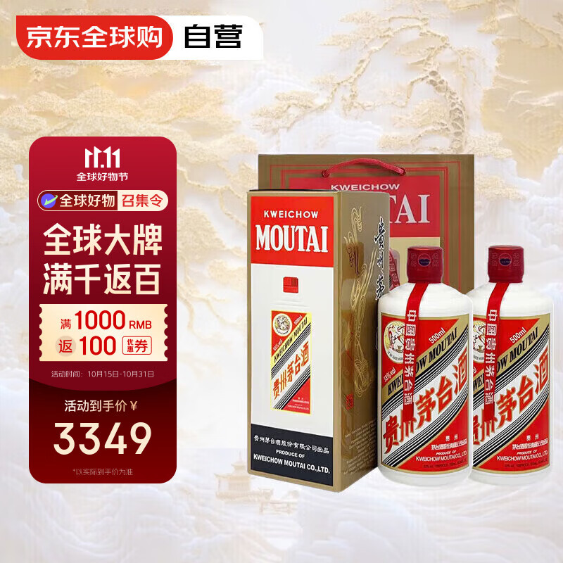 茅台（MOUTAI）飞天 53度 酱香型白酒 500ml*2 海外版