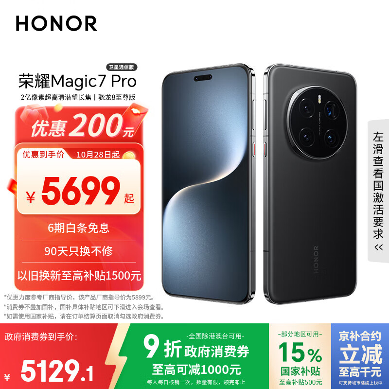 荣耀Magic7 Pro 卫星通信版 2亿像素超高清潜望长焦 骁龙8至尊版 16+512 绒黑色 5G AI手机