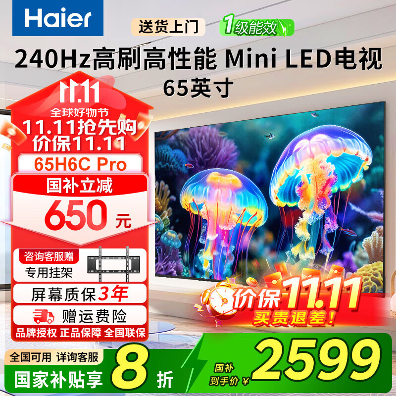 海尔（Haier）电视65英寸4K超高清平板电视家用一级能效超薄智能液晶电视机【国家补贴20%】 65英寸 6+64GB【H6C Pro】Mini LED