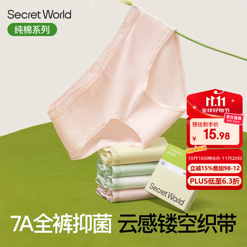 SecretWorld内裤女纯棉7a抑菌全棉裆a类2025新款无痕中腰透气少女生三角短裤 浅米苏 L
