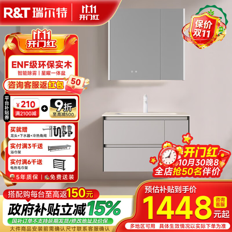 瑞尔特（R&T）2025新款浴室柜组合星曜一体盆ENF级环保卫生间洗脸洗漱台盆柜 ENF级环保多层实木-Y1052p  80cm