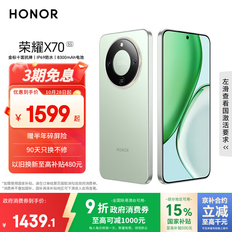 荣耀X70 8+256 竹韵青 金标十面抗摔 8300mAh青海湖电池 IP69防水 荣耀绿洲护眼屏 AI手机 国家补贴