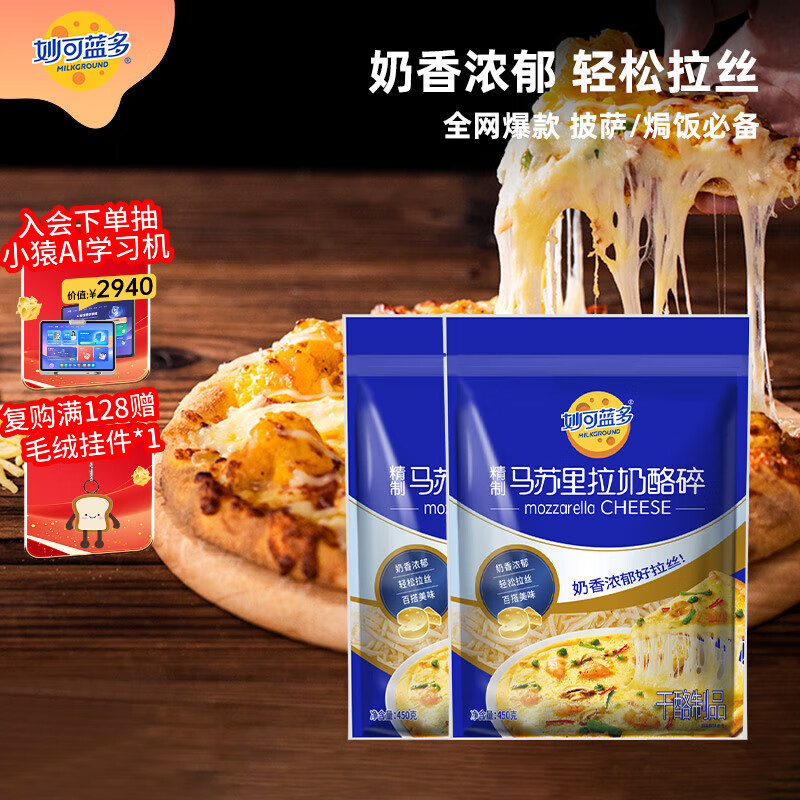 妙可蓝多马苏里拉芝士碎450g*2 奶酪碎 焗饭披萨拉丝烘焙原料 国产冷冻